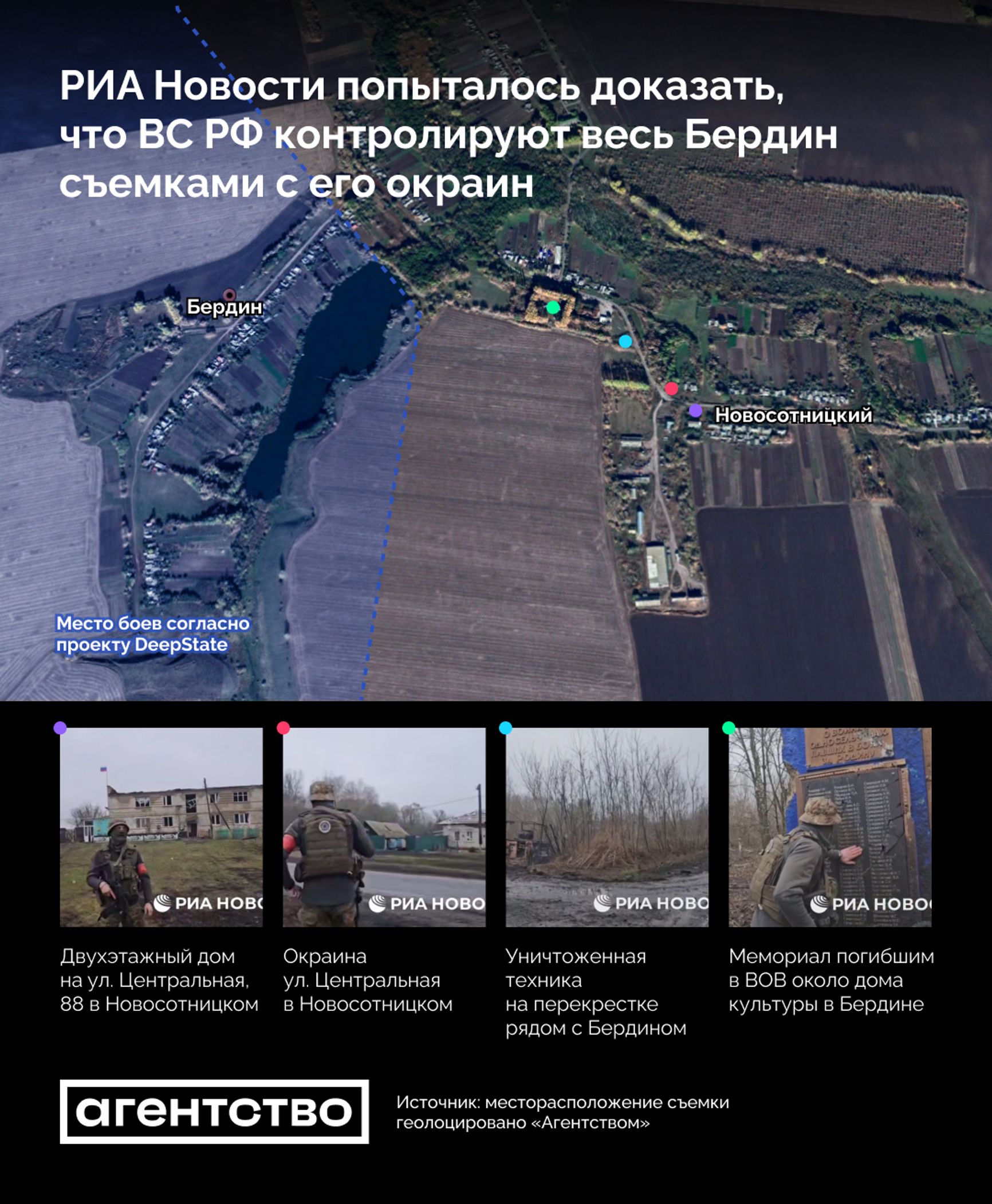 Геолокация репортажа РИА «Новости» с окраин хутора Бердина